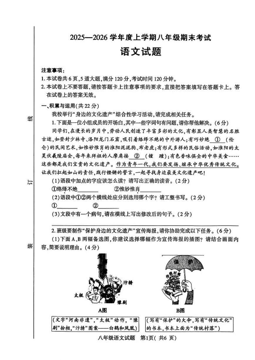 2025-2026上学年河南省信阳市固始县期末考试八年级语文(含答案)第1页
