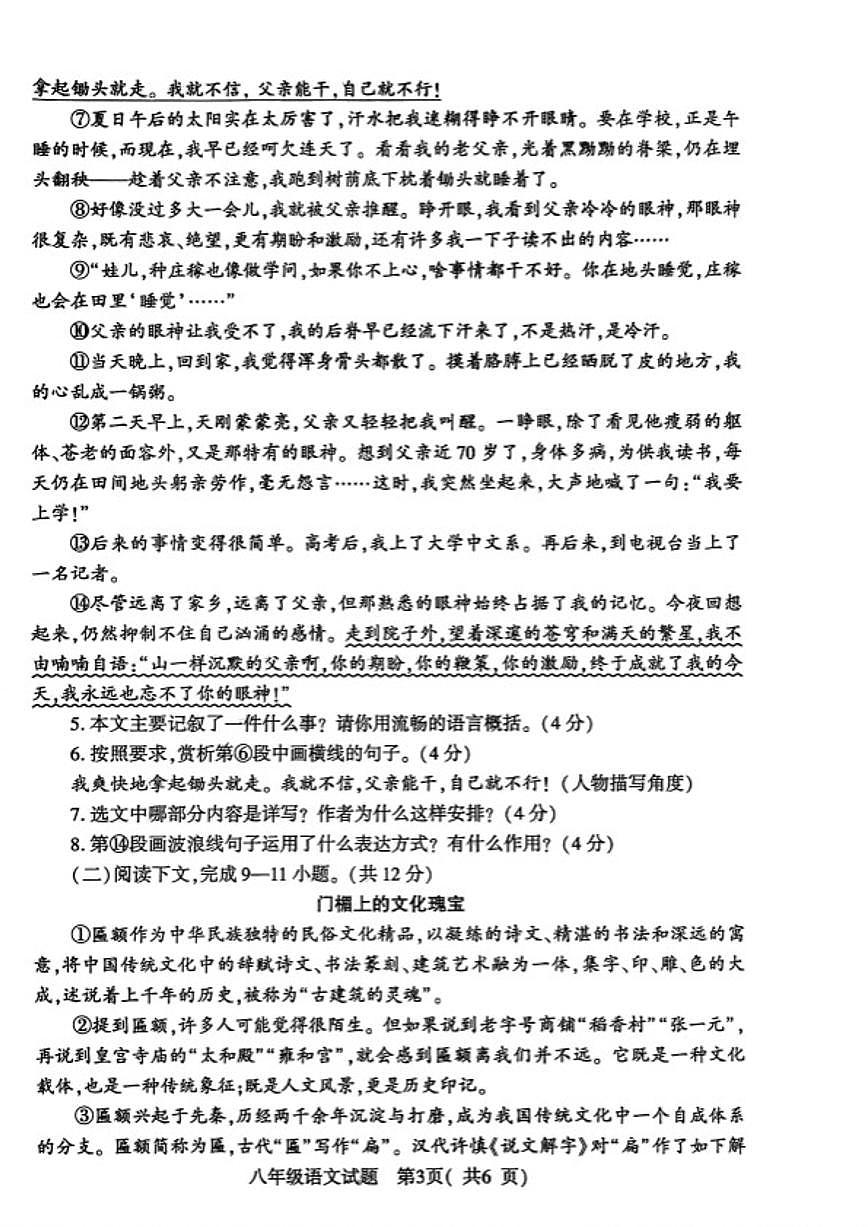 2025-2026上学年河南省信阳市固始县期末考试八年级语文(含答案)第3页