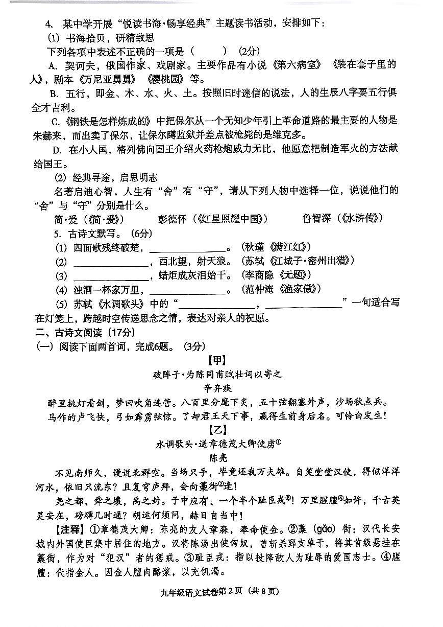 2024-2025学年沈阳市于洪区九年级下中考模拟零模语文试卷(含答案)第2页