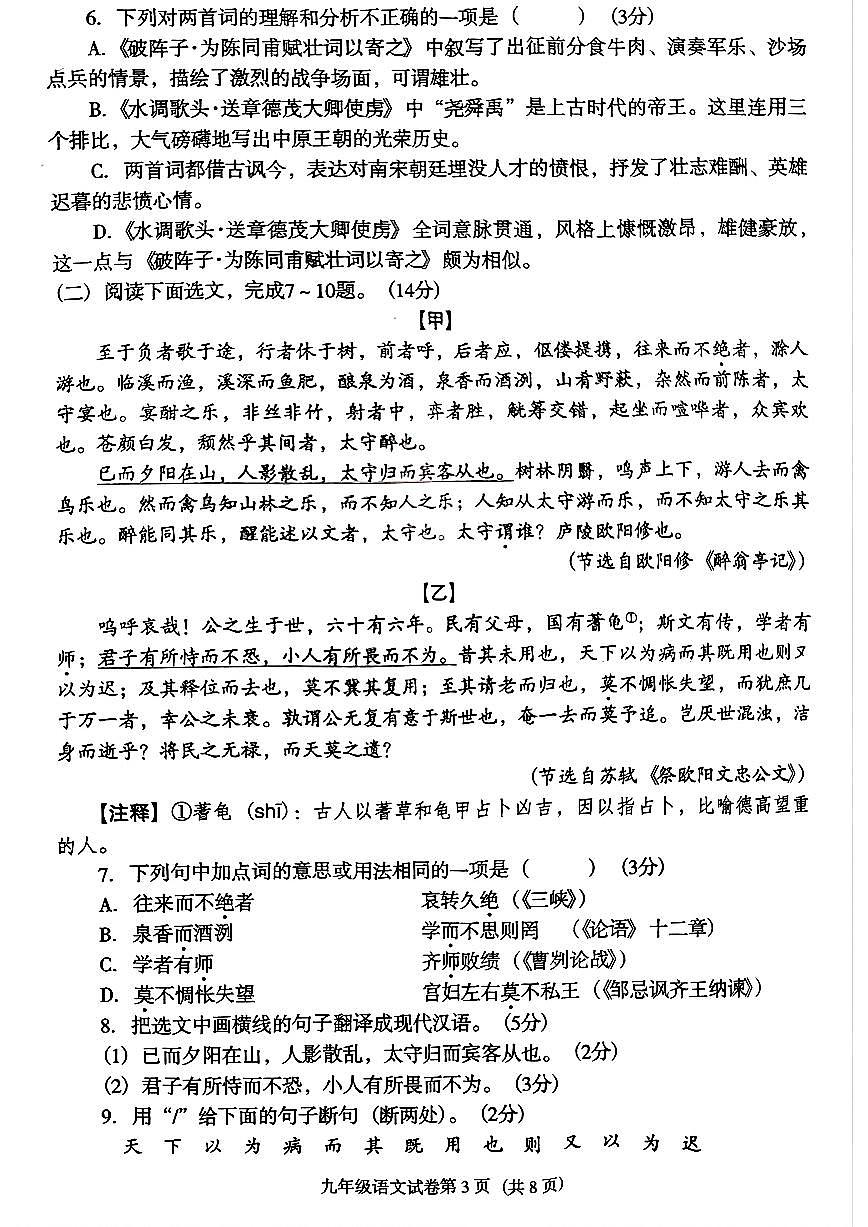 2024-2025学年沈阳市于洪区九年级下中考模拟零模语文试卷(含答案)第3页
