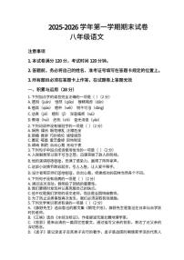 2025-2026学年河南省许昌市鄢陵县张桥三中八年级上册语文期末试卷（含答案）