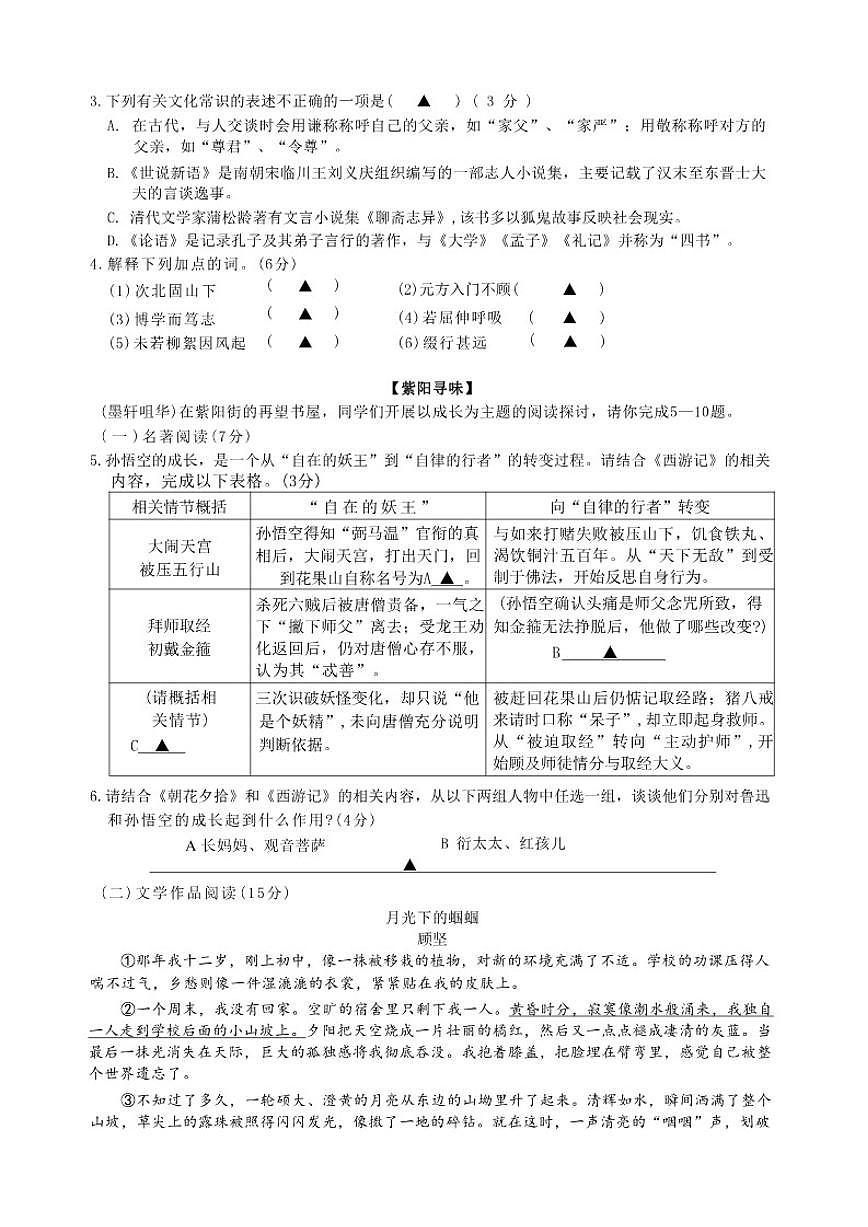 浙江省台州市临海市2025学年第一学期初中期末教学质量监测试题七年级语文试题(无答案)第2页