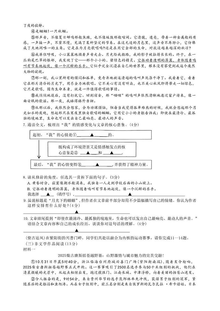 浙江省台州市临海市2025学年第一学期初中期末教学质量监测试题七年级语文试题(无答案)第3页