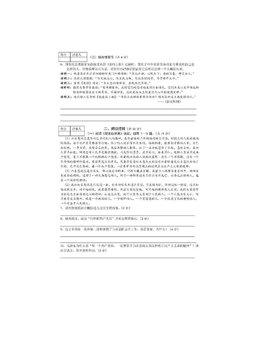 2025-2026学年青海省海东市八年级语文上学期期中试卷(含答案)第2页