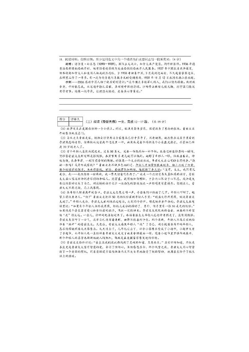 2025-2026学年青海省海东市八年级语文上学期期中试卷(含答案)第3页