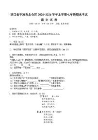 2025-2026学年浙江省宁波市北仑区上学期七年级期末考试语文(含答案)试卷