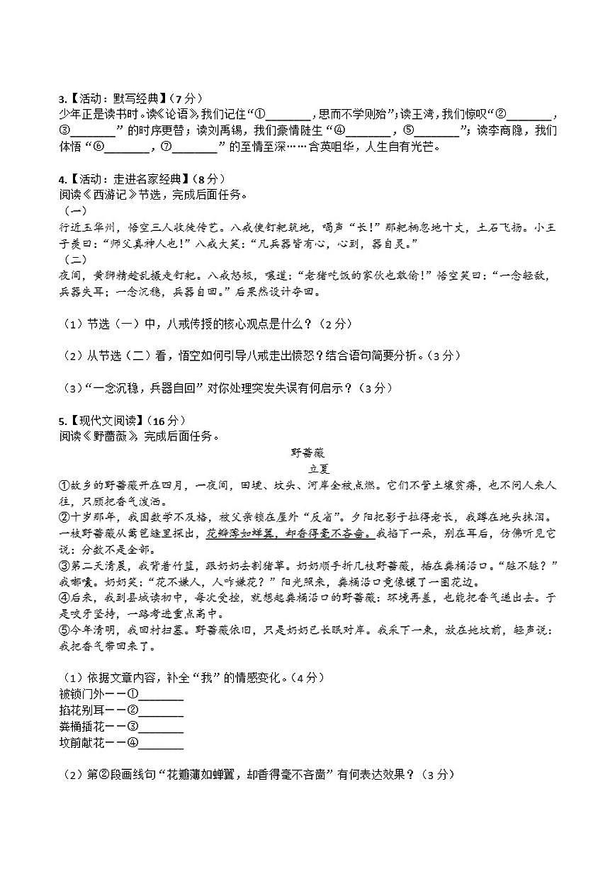 2025-2026学年浙江省绍兴市柯桥区七年级上学期期末考试语文(含答案)试卷第2页