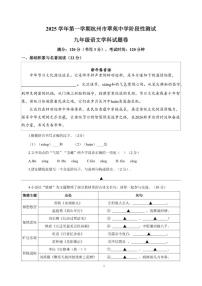 2025-2026学年浙江省杭州市翠苑中学第一学期九年级1月月考语文（含答案）试卷
