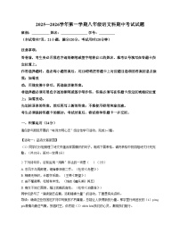 广东省江门市怡福中学2025_2026学年八年级上学期期中考试语文试题( 文字版，含答案）