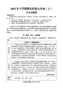 2025-2026学年浙江省金华市九年级上学期1月期末考试语文试题（无答案）