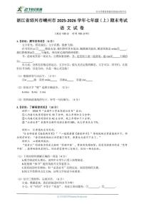 2025-2026学年浙江省绍兴市嵊州市七年级（上）期末考试自编语文（含答案）试卷