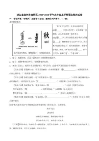 2025-2026学年浙江省台州市路桥区九年级上学期语文期末（含答案）试卷