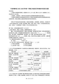 2025-2026学年浙江省宁波市鄞州区第一学期九年级语文学科期末考试语文试题（含答案）
