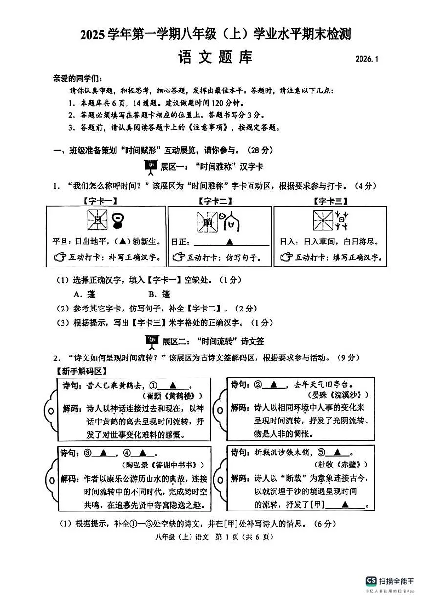 2025-2026学年浙江省温州市八年级上册语文期末卷(含答案)第1页