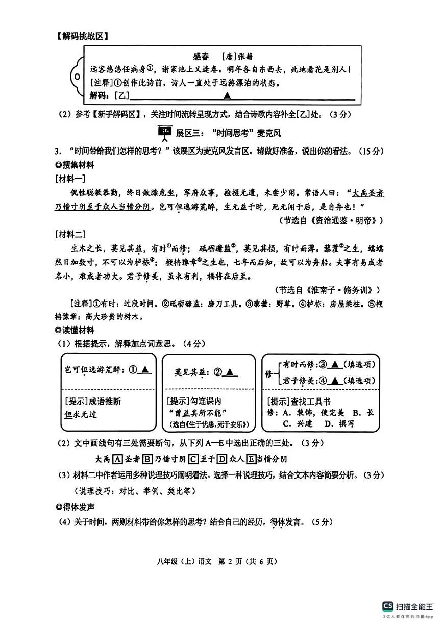 2025-2026学年浙江省温州市八年级上册语文期末卷(含答案)第2页