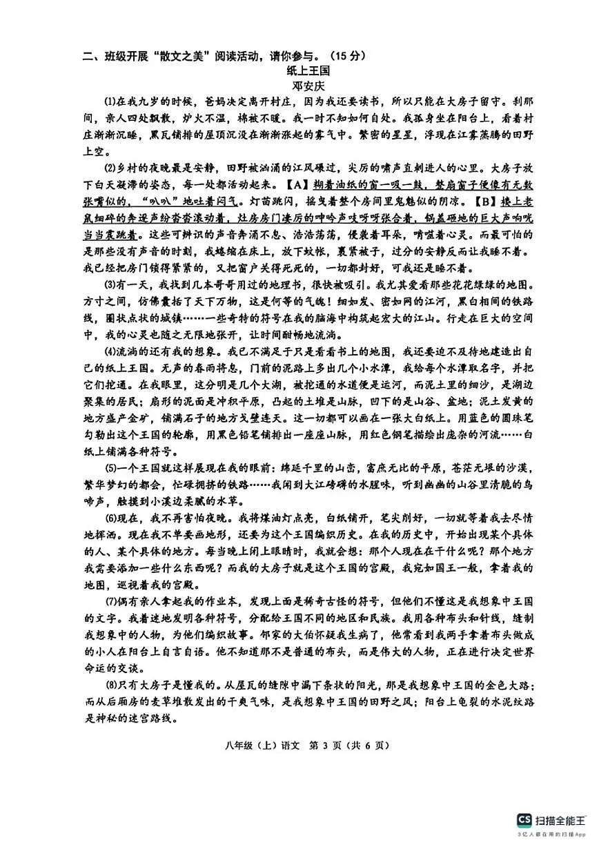 2025-2026学年浙江省温州市八年级上册语文期末卷(含答案)第3页