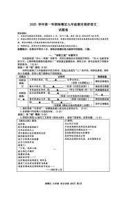 2025-2026学年浙江省宁波市海曙区第一学期九年级语文学科期末卷（含答案）