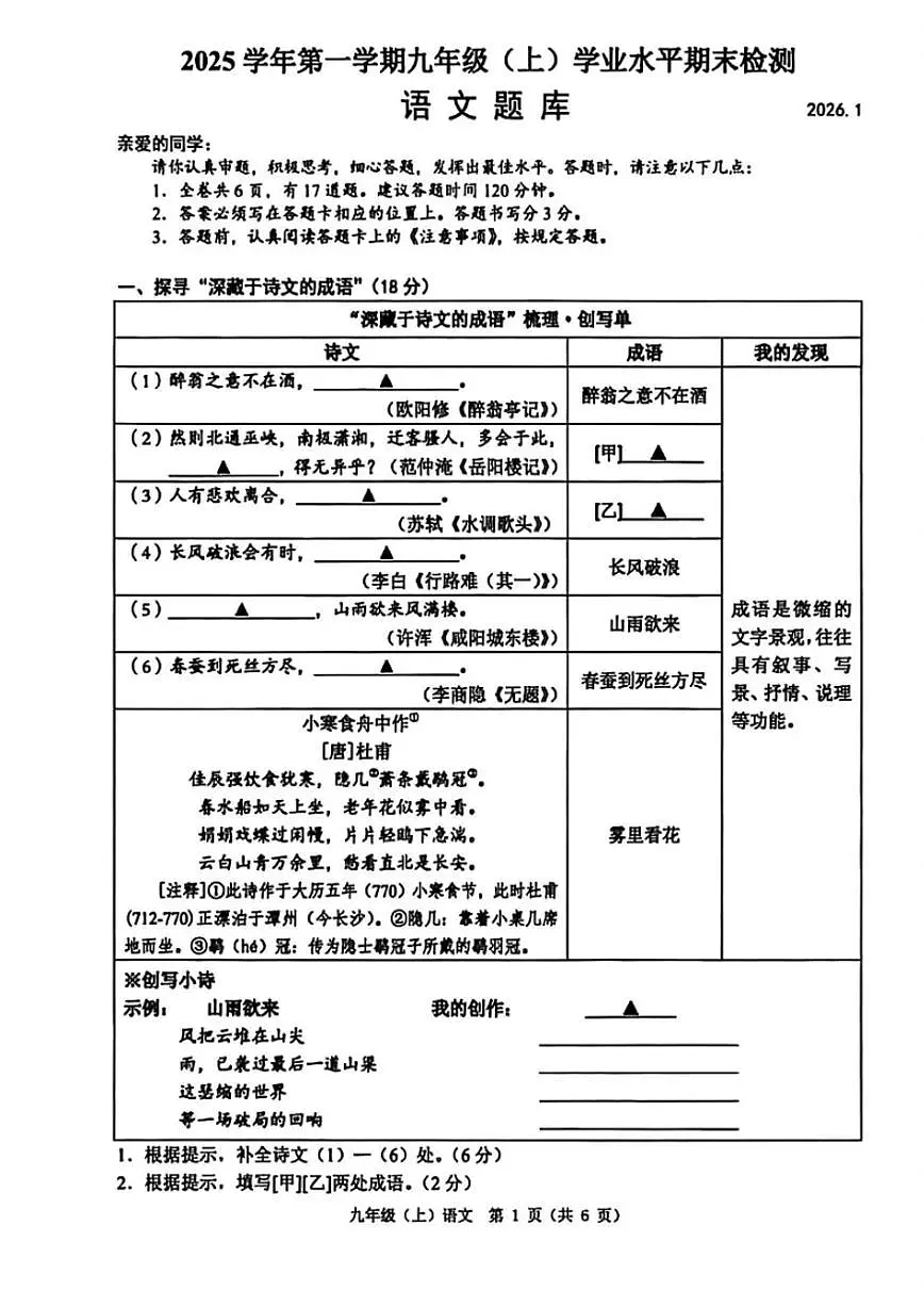 浙江省温州市2025学年第一学期九年级上学期期末考试语文试题(含答案)第1页