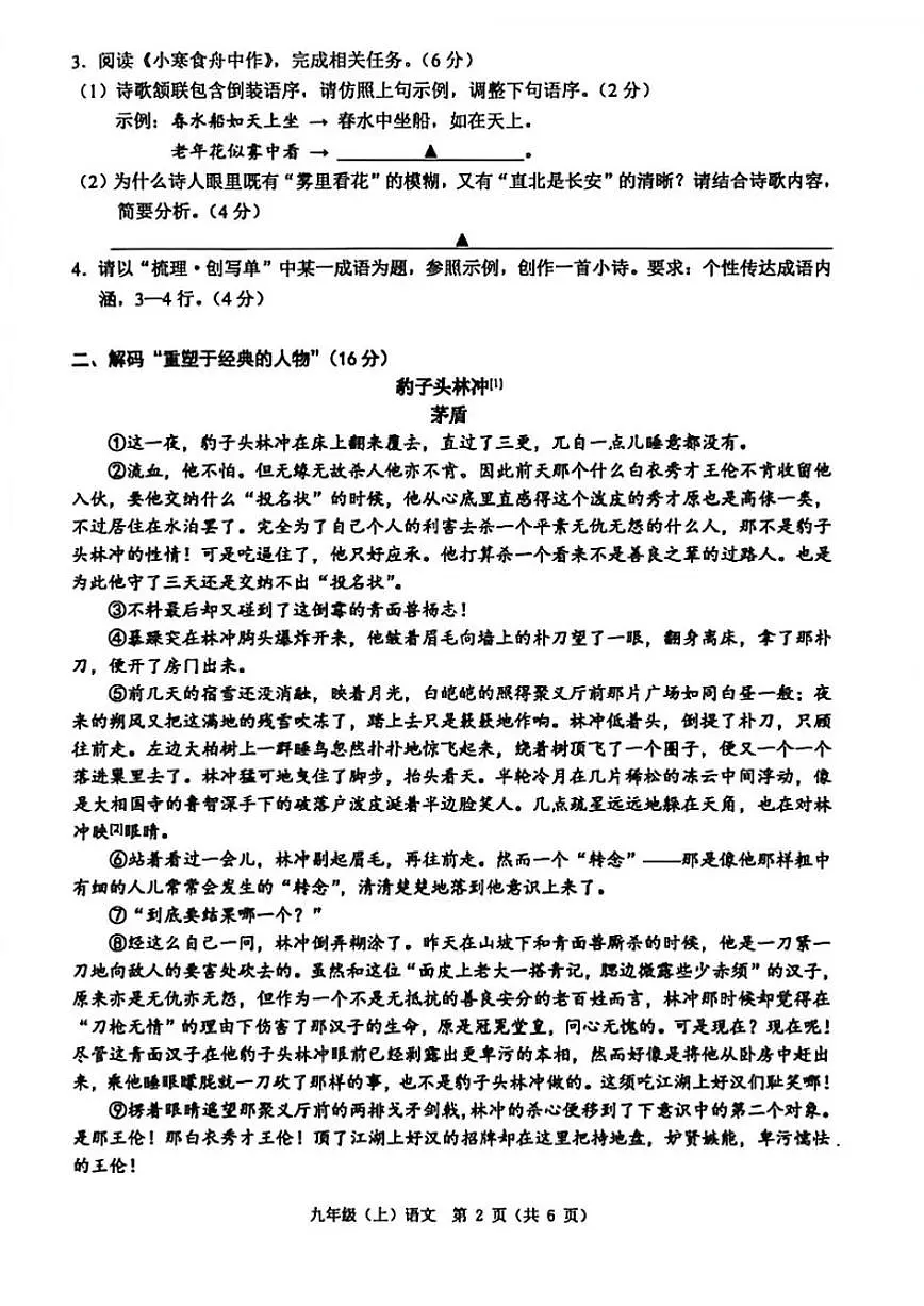 浙江省温州市2025学年第一学期九年级上学期期末考试语文试题(含答案)第2页