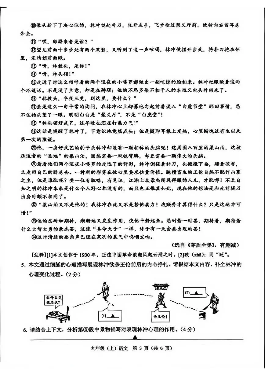 浙江省温州市2025学年第一学期九年级上学期期末考试语文试题(含答案)第3页