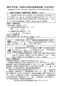 2025-2026学年浙江省宁波市江北区第一学期期末九年级学业质量检测语文（无答案）试卷