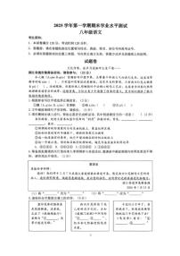 2025-2026学年浙江省杭州市第一学期期末学业水平测试八年级语文（无答案）试卷