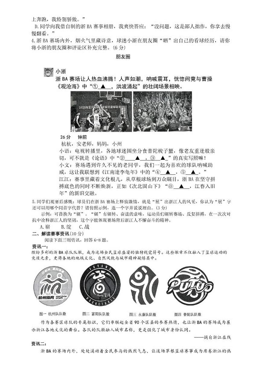 2025-2026学年浙江省杭州市萧山区第一学期期末学业水平七年级语文测试(无答案)第2页