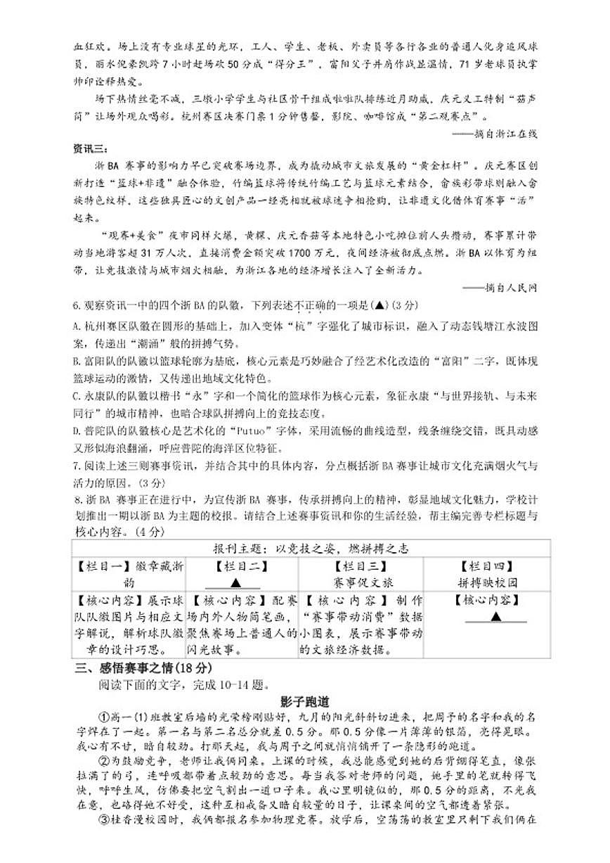 2025-2026学年浙江省杭州市萧山区第一学期期末学业水平七年级语文测试(无答案)第3页