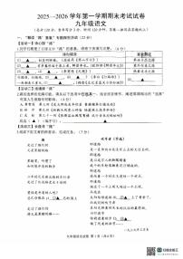 2025-2026学年浙江省诸暨市第一学期期末考试九年级语文（含答案）