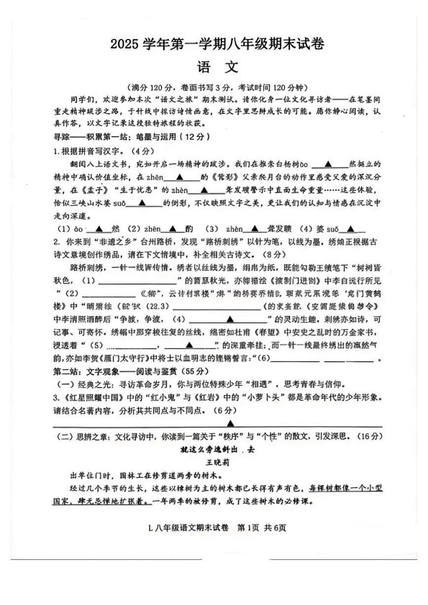浙江台州市路桥区2025学年第一学期八年级期末语文(含答案)试卷第1页