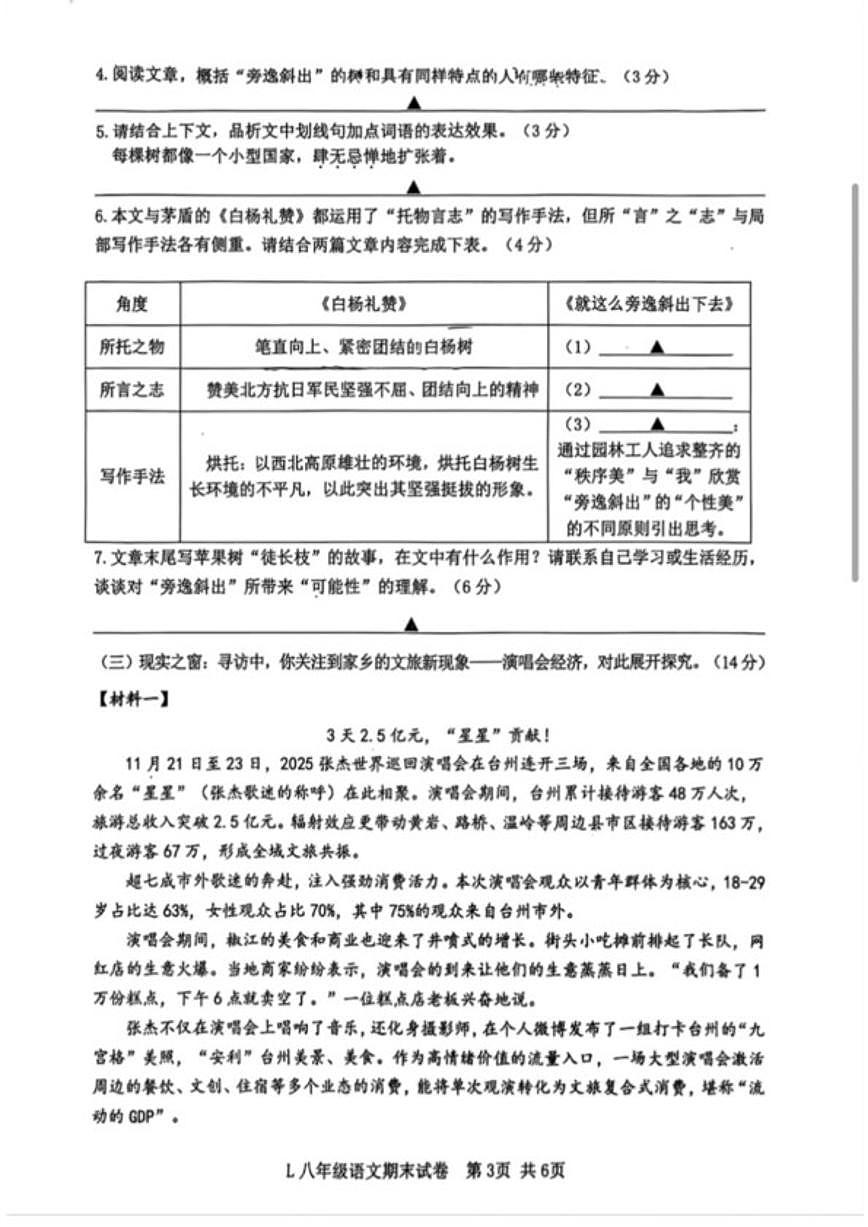 浙江台州市路桥区2025学年第一学期八年级期末语文(含答案)试卷第3页