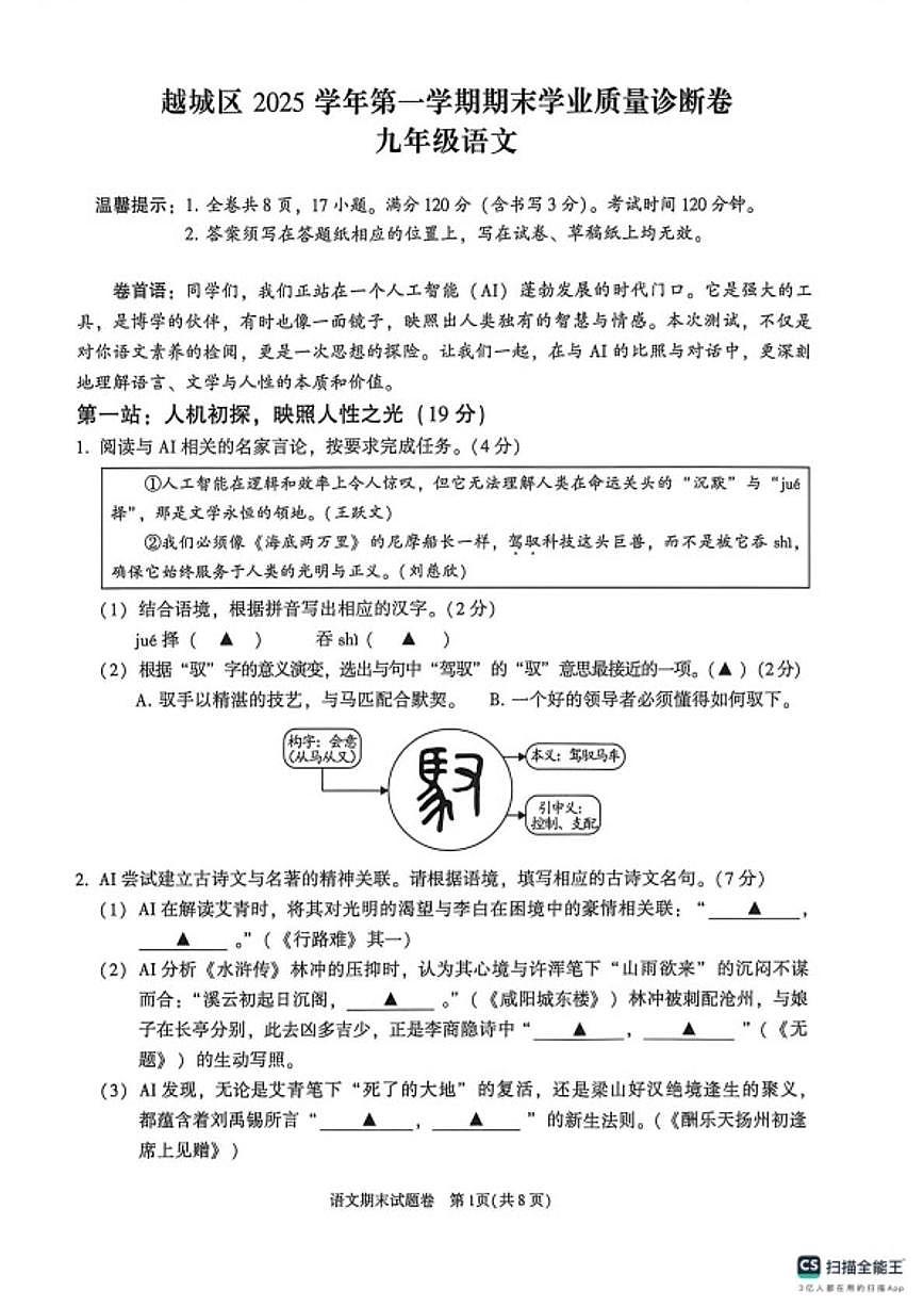 浙江绍兴市越城区2025—2026学年第一学期期末学业质量诊断卷九年级语文(无答案)第1页