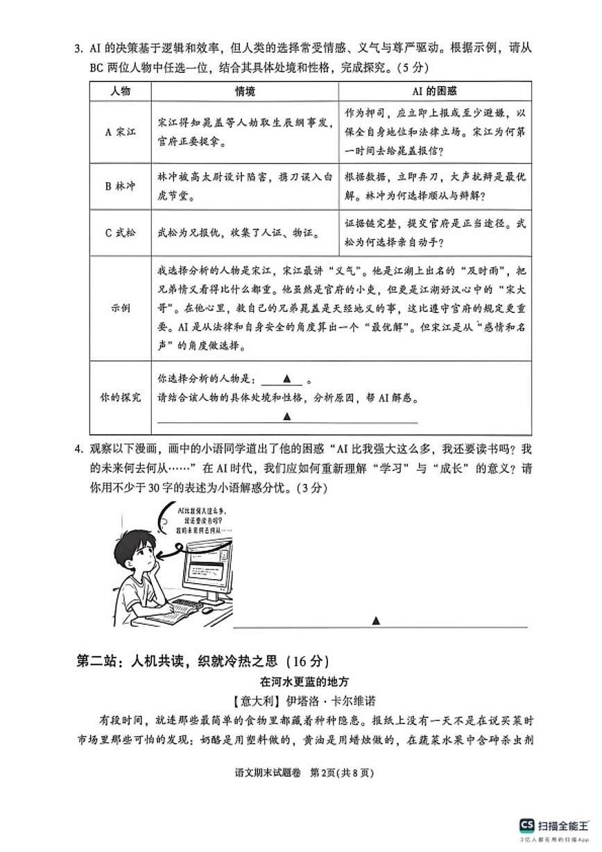 浙江绍兴市越城区2025—2026学年第一学期期末学业质量诊断卷九年级语文(无答案)第2页