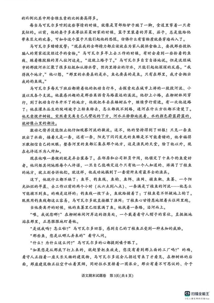 浙江绍兴市越城区2025—2026学年第一学期期末学业质量诊断卷九年级语文(无答案)第3页