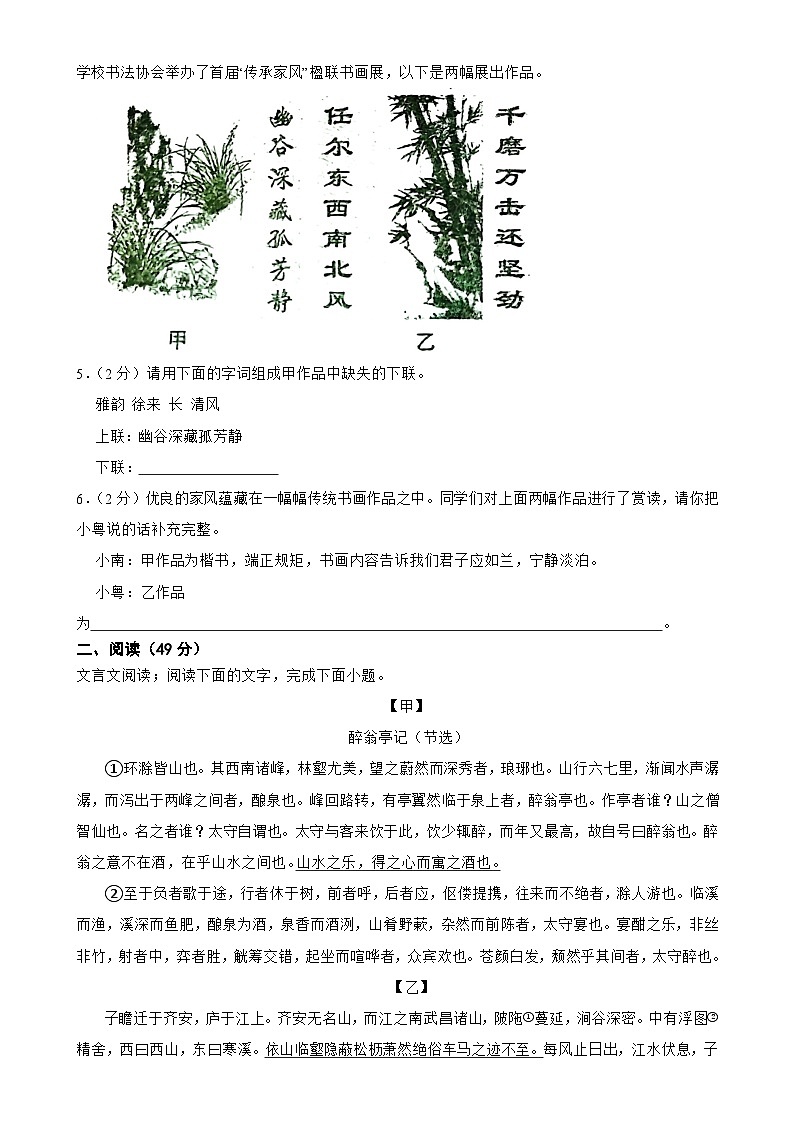 广东省梅州市兴宁市实验学校九年级上学期期中考试语文试卷-A4第2页