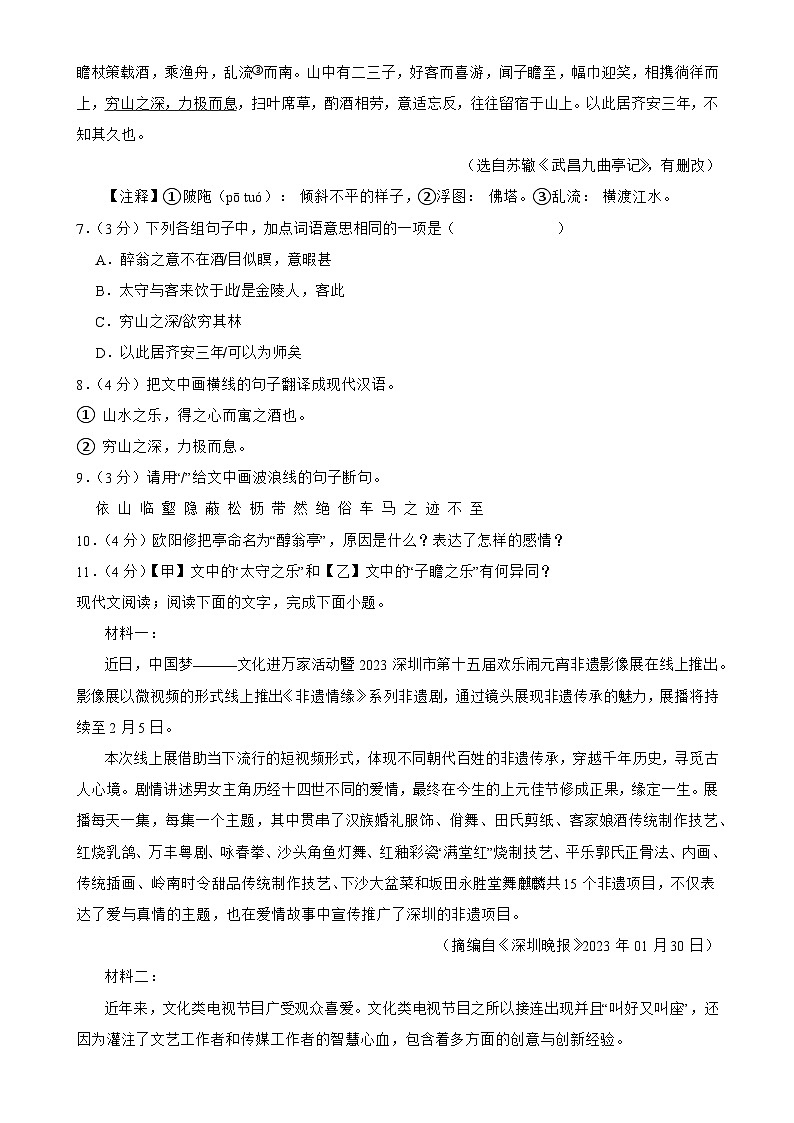 广东省梅州市兴宁市实验学校九年级上学期期中考试语文试卷-A4第3页
