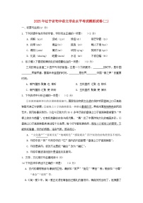 辽宁省2025年初中语文学业水平考试模拟试卷二