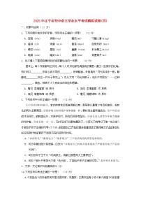 辽宁省2025年初中语文学业水平考试模拟试卷四