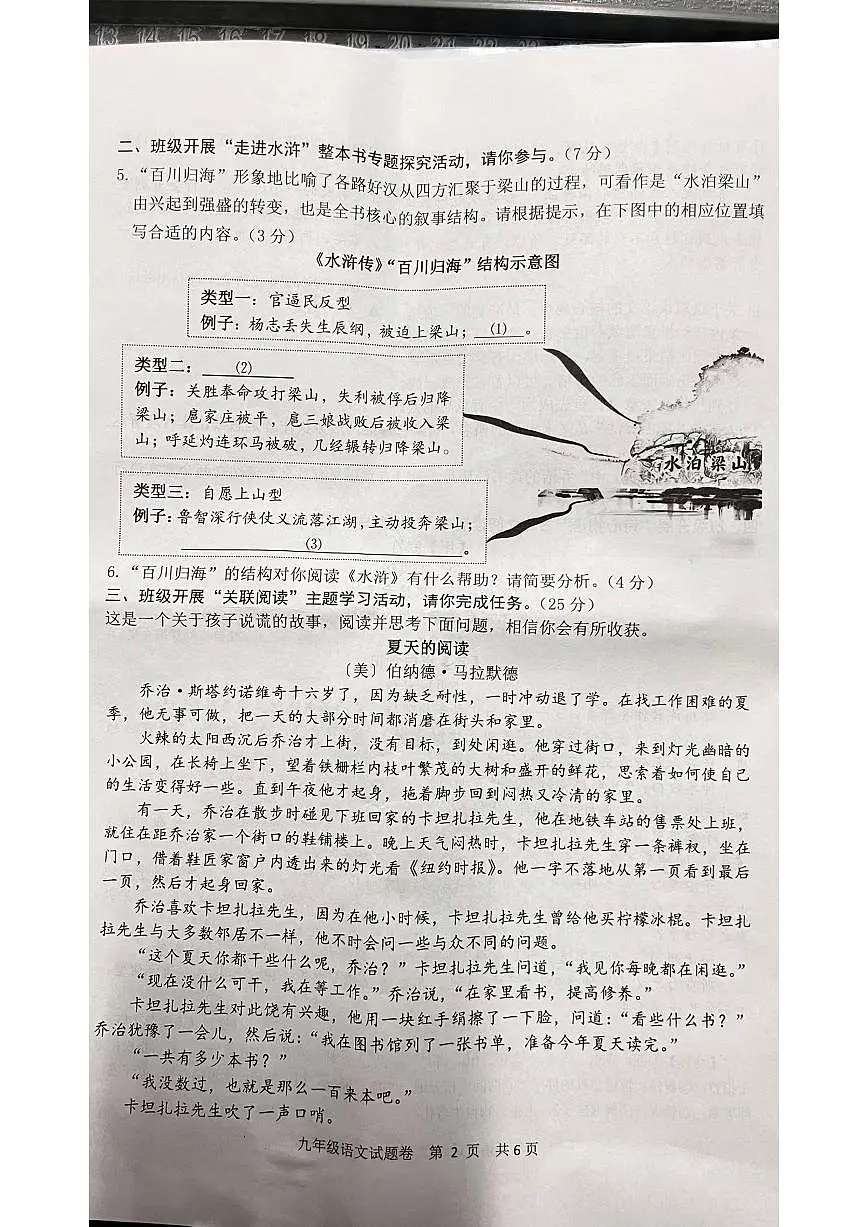 浙江丽水市青田县2025-2026学九年级上学期期末阶段性学业测试语文试题_(无答案_)第2页