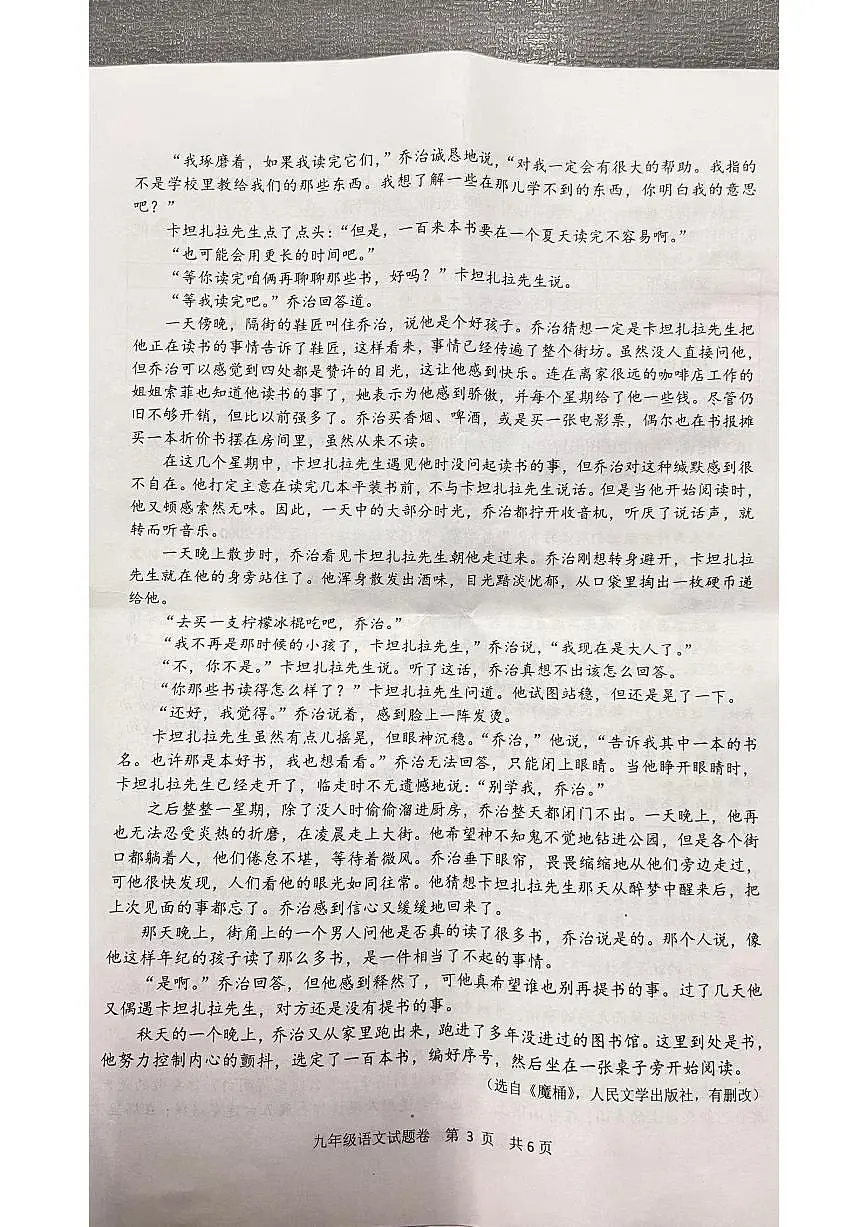浙江丽水市青田县2025-2026学九年级上学期期末阶段性学业测试语文试题_(无答案_)第3页