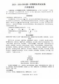 2025-2026学年浙江省绍兴市诸暨市八年级上学期期末考试语文（含答案）试卷