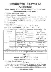 2025-2026学年浙江台州市玉环市八年级上学期期末语文试题（无答案）