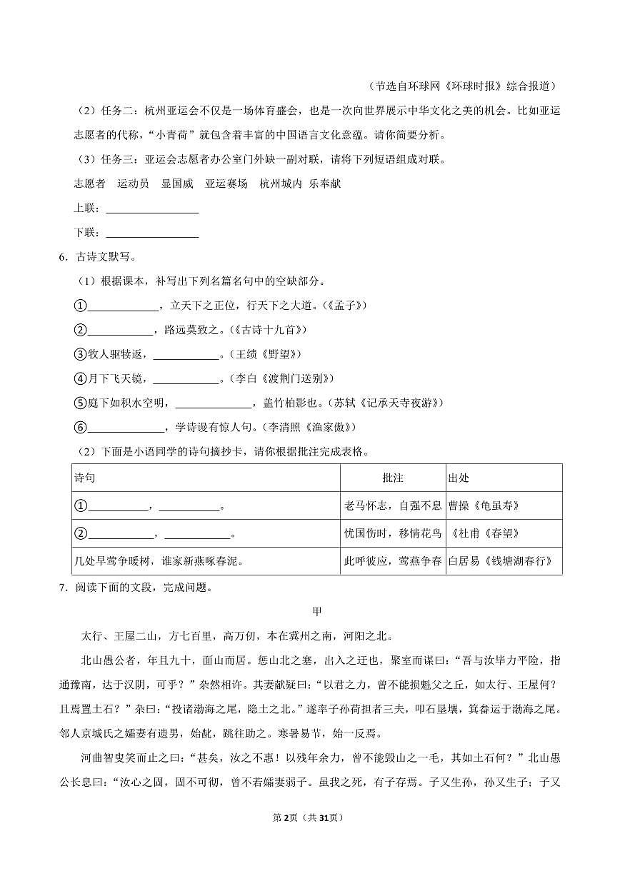 广东省广州市2024-2025学年八年级下学期开学模拟考试语文练习卷含答案第2页