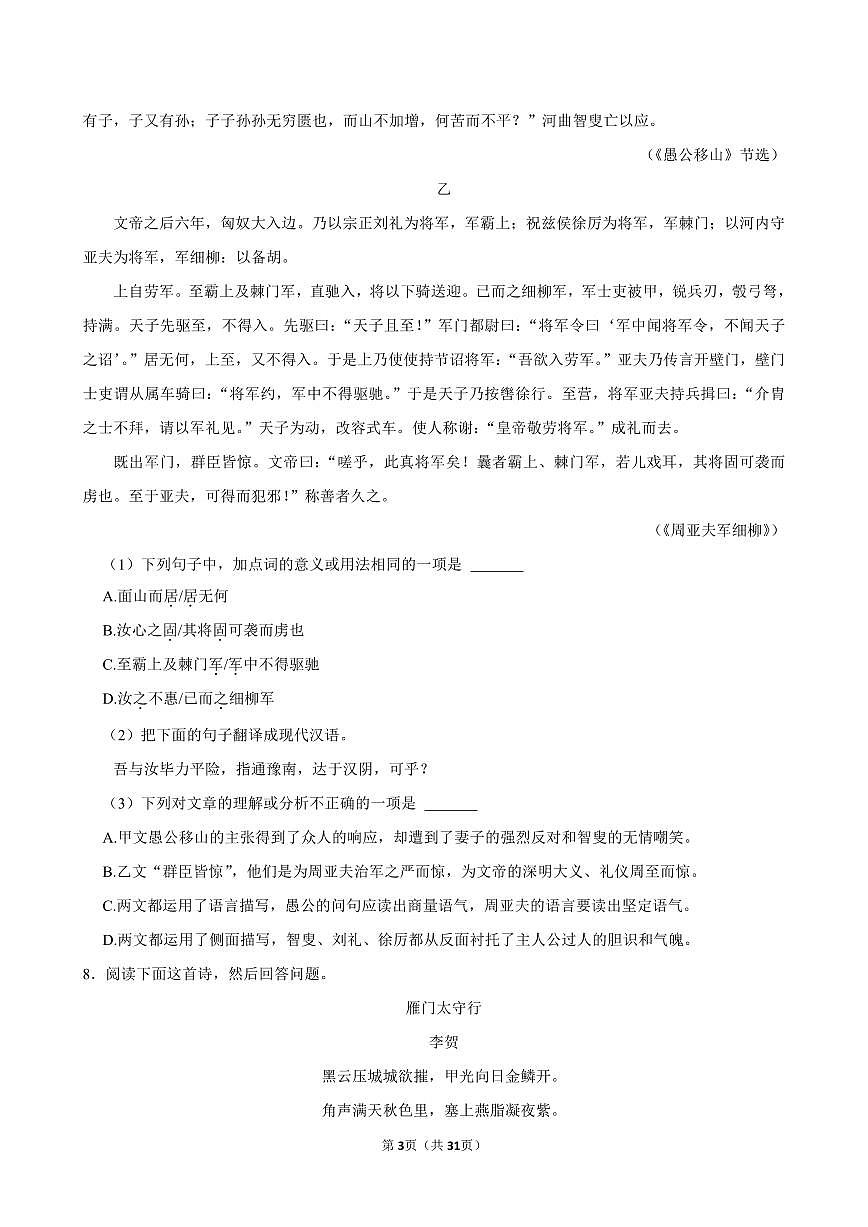 广东省广州市2024-2025学年八年级下学期开学模拟考试语文练习卷含答案第3页