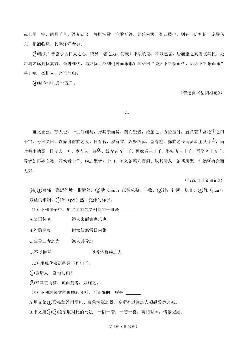 广东省广州市2024-2025学年九年级下学期开学适应性模拟考试语文练习卷含答案第3页