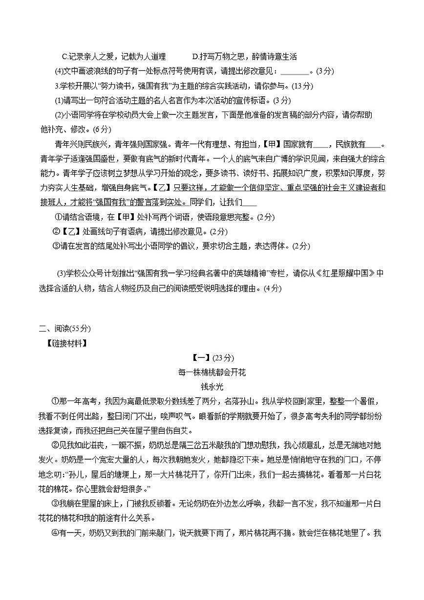 2025-2026学年安徽省铜陵市枞阳县度第一学期期末监测八年级语文试题(含答案)第2页