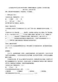 2025-2026学年山东省烟台市牟平区度第一学期期末质量检测（五四学制）九年级语文试题（含答案）