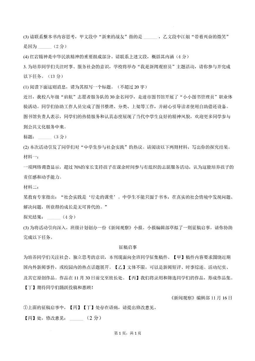 2025-2026学年安徽池州市东至县部分学校联考上学期八年级2月期末语文试卷(含答案)第2页