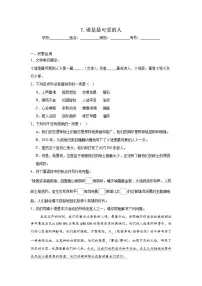 初中语文人教部编版（2024）七年级下册谁是最可爱的人一课一练