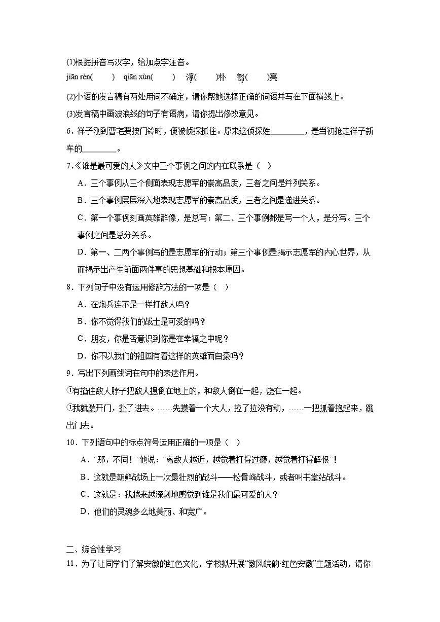 7.谁是最可爱的人达标练习统编版语文七年级下册(含解析)第2页